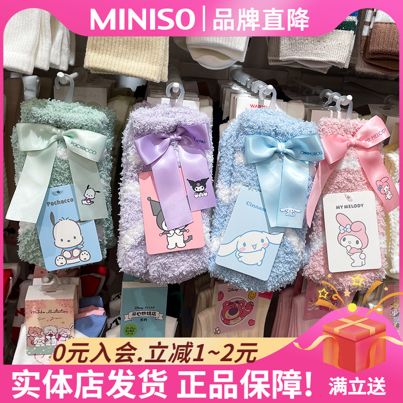 MINISO名创优品三丽鸥居家袜保暖