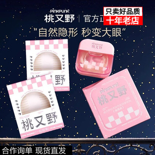 arrebol桃又野双眼皮贴无痕自然贴肤双眼皮贴贴的紧隐形肿眼泡