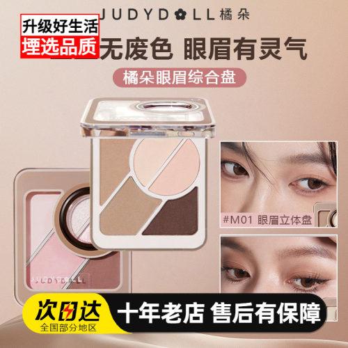 橘朵眼眉盘修容提亮哑光眼影盘