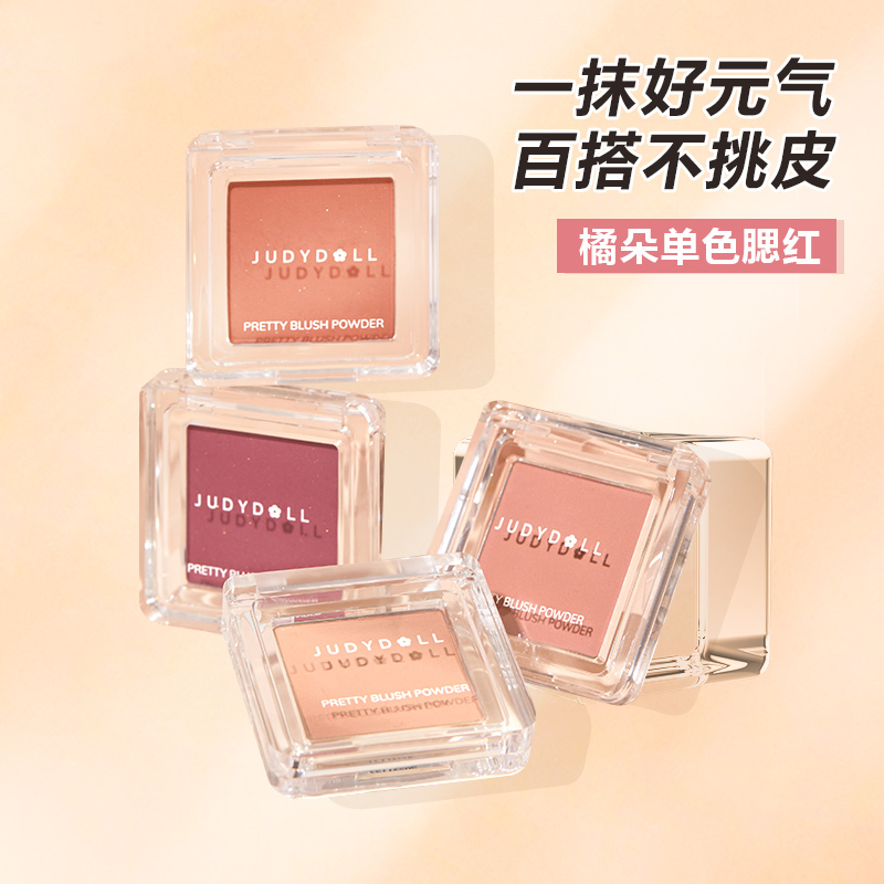 橘朵单色腮红高光修容闪蓝赠礼品