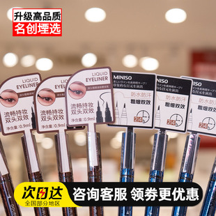 miniso眼线笔名创优品极细眼线液笔新手持久防水不易脱色官方正品