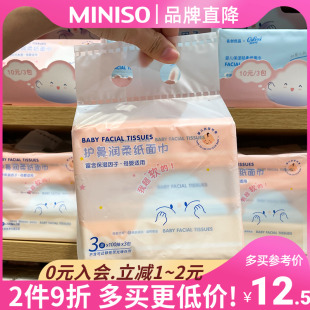 便携面巾纸餐巾纸 MINISO名创优品纸巾婴儿护鼻润柔纸面巾抽取式