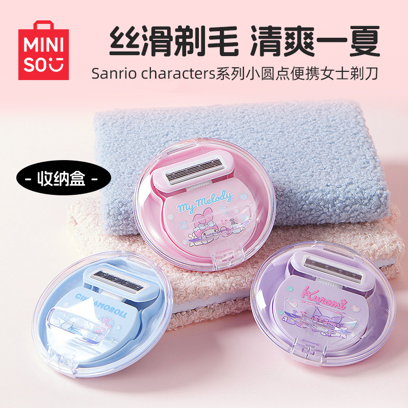 MINISO剃刀名创优品三丽鸥系列小圆点便携女士剃毛刀刮腿毛腋毛