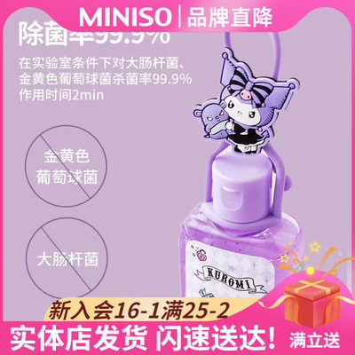 MINISO名创优品洗手液库洛米抗菌免水洗净手凝露便携学生儿童家用