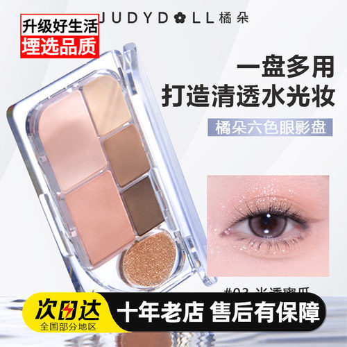 六色眼影盘哑光橘朵修容高光盘