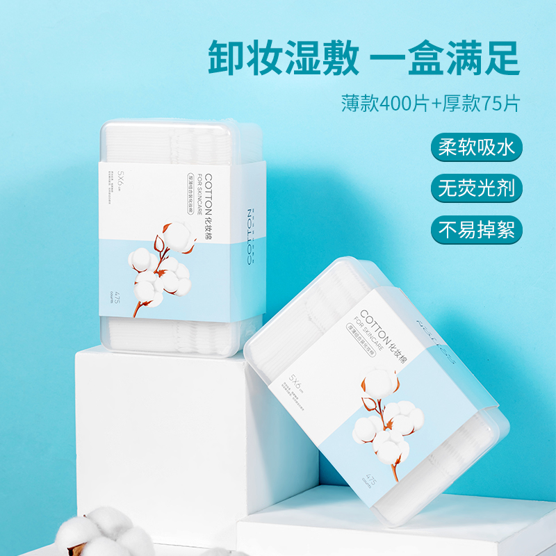 miniso名创优品组合装化妆棉