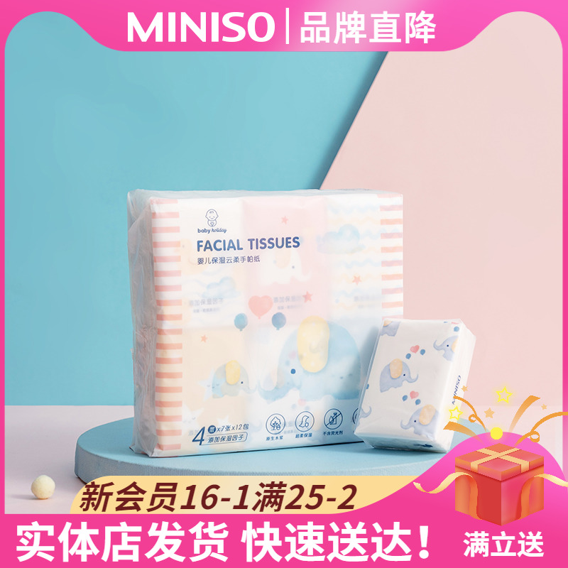 名创优品云柔奢润保湿miniso纸巾