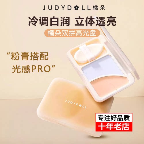 橘朵双拼高光盘亮立体修容哑光膏