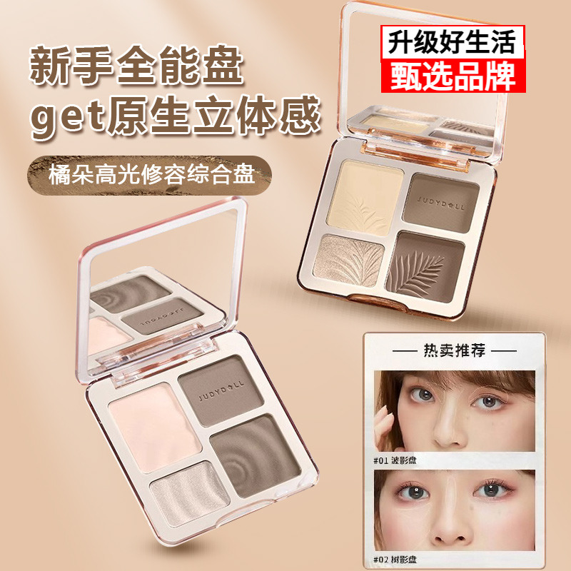 Judydoll橘朵高光修容盤啞光提亮