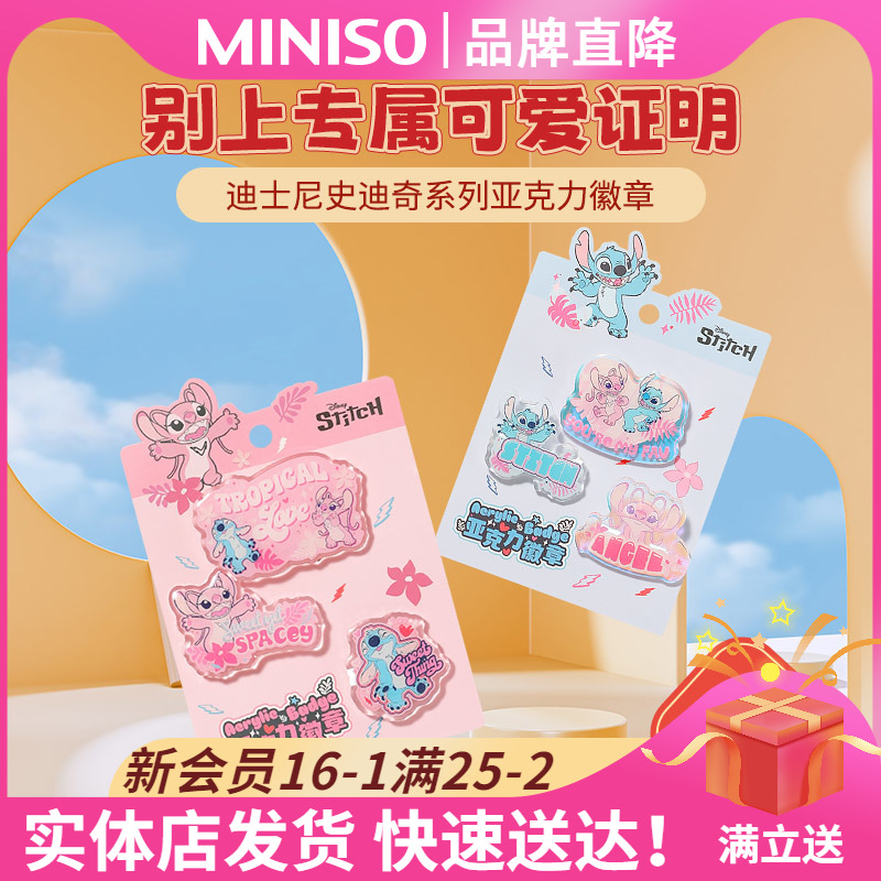 MINISO名创优品迪士尼亚克力徽章