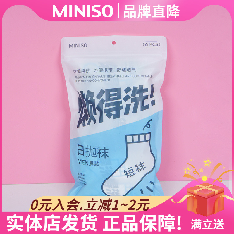 MINISO名创优品六双装男士短袜