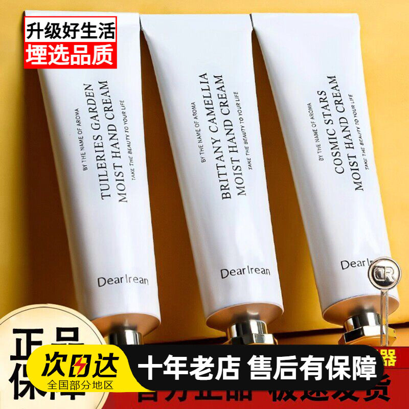 独特艾琳护手霜长效保湿防干裂