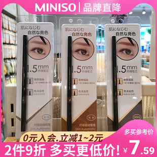 MINISO名创优品眉笔极细芯棕色防水持久自然不脱色不晕染自动眉笔