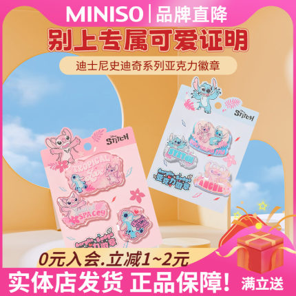 MINISO名创优品迪士尼史迪奇系列亚克力徽章胸针书包帽子装饰品