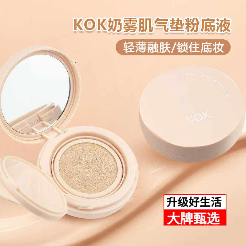 KOK奶雾肌气垫粉底液遮瑕保湿持久不脱妆不卡粉防水防汗气垫bb霜,彩妆/香水/美妆工具,粉底液/膏,淘宝优惠券,粉丝福利购,淘宝优惠卷