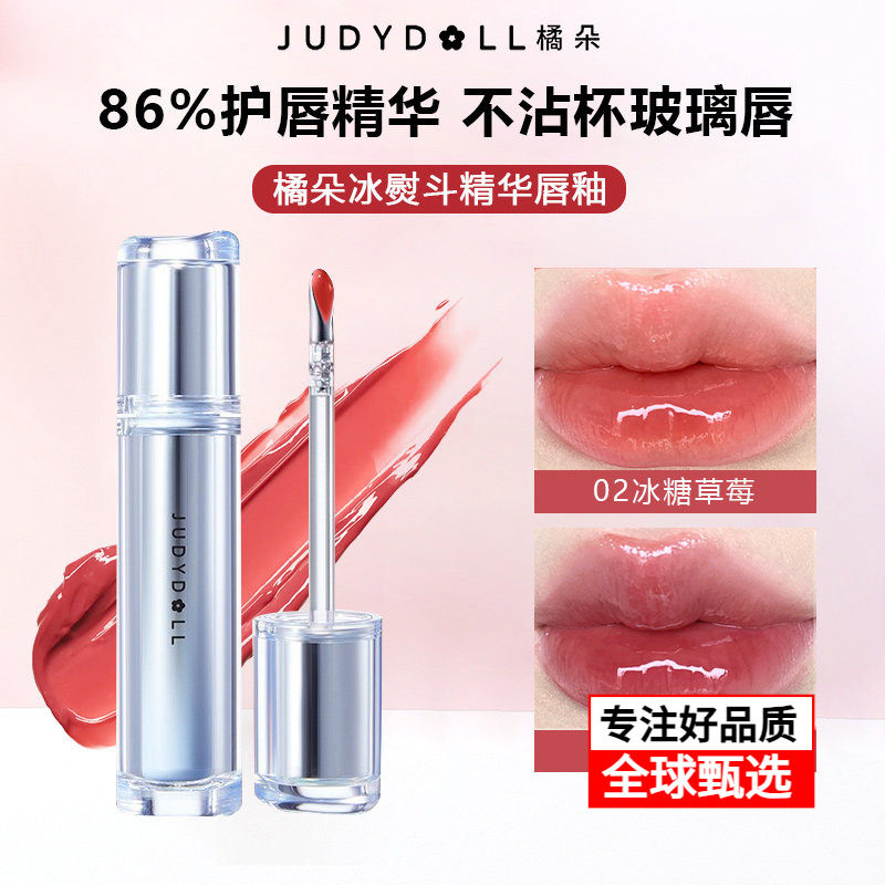 Judydoll橘朵冰熨斗精华唇釉镜面口红水光成膜冰川蓝易上色唇蜜女