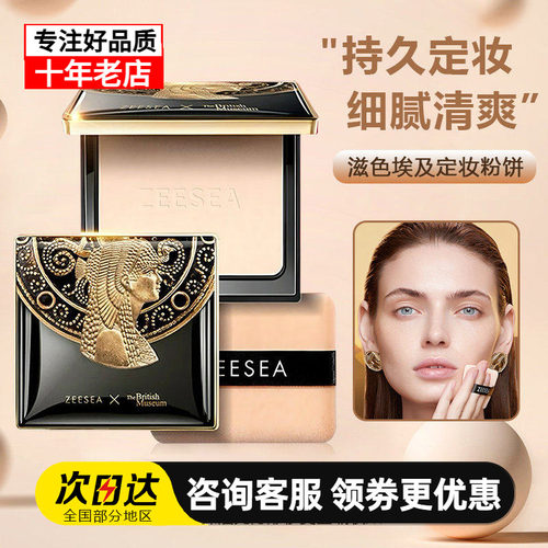 ZEESEA滋色埃及蜜粉饼定妆散粉干油皮补妆控油持久防水防汗遮瑕