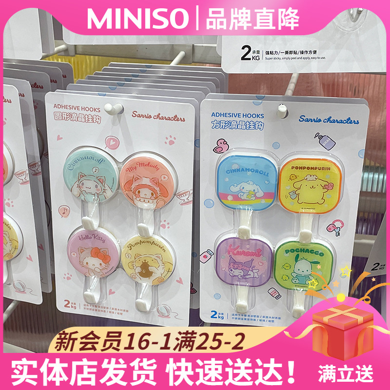 MINISO名创优品三丽鸥方形圆形滴晶挂钩四个装免打孔墙壁挂式收纳 收纳整理 挂钩/粘钩 原图主图