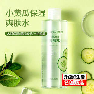 清爽不油腻精华水400g大容量 MINISO小黄瓜爽肤水名创优品滋润保湿