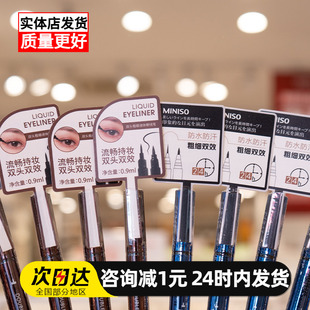 miniso眼线笔名创优品极细眼线液笔新手持久防水不易脱色官方正品