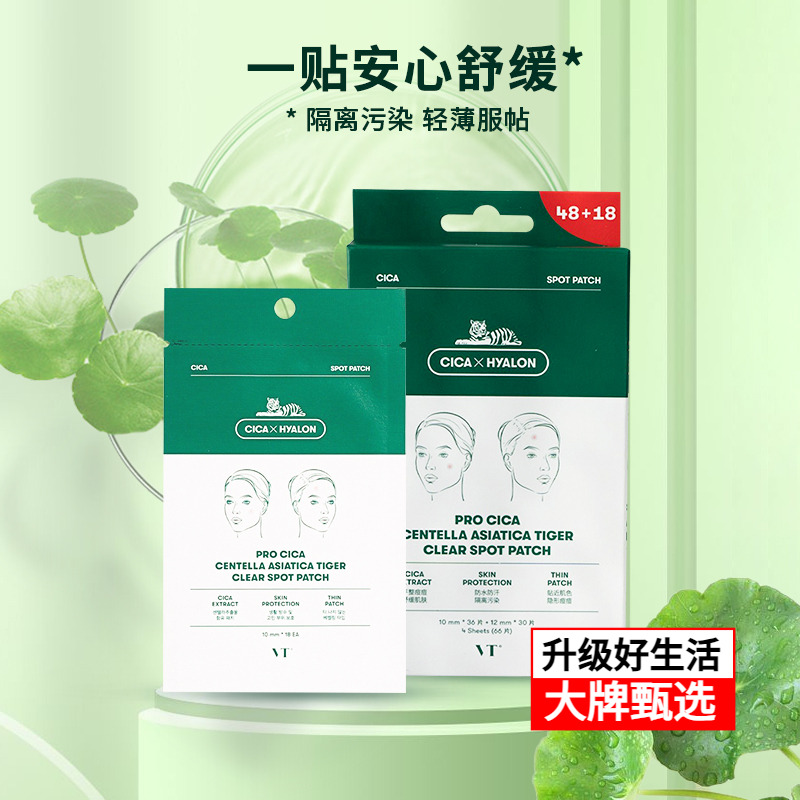 积雪草老虎痘痘贴隐形薄款遮痘印