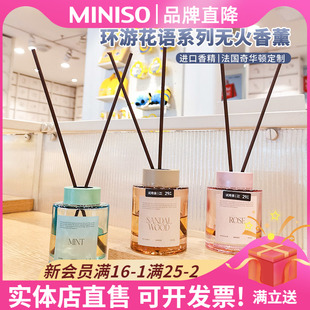 茶青蜜桃乌龙澳大利亚檀香英国薄荷香氛 MINISO名创优品香薰四季