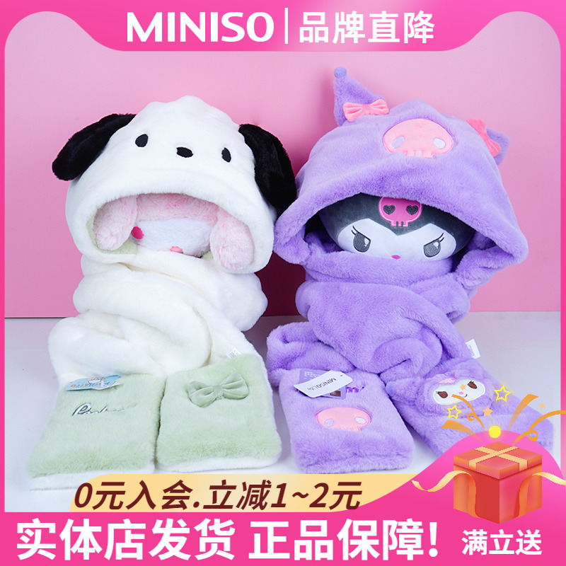 MINISO名创优品三丽鸥毛绒三件套