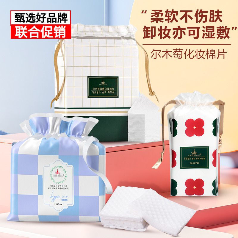 化妆棉片湿敷绵卸妆绵赠名创礼品