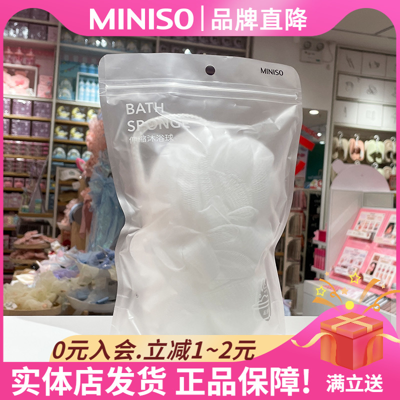 MINISO名创优品伸缩沐浴球沐浴花球超柔软搓澡浴花浴球洗浴洗澡用