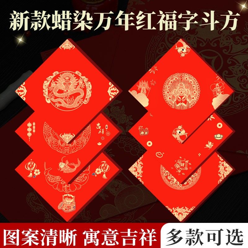 高档蜡染宣纸万年红空白福字门贴彩绘斗方春联手写对联毛笔书法纸,节庆用品/礼品,对联,淘宝优惠券,粉丝福利购,淘宝优惠卷