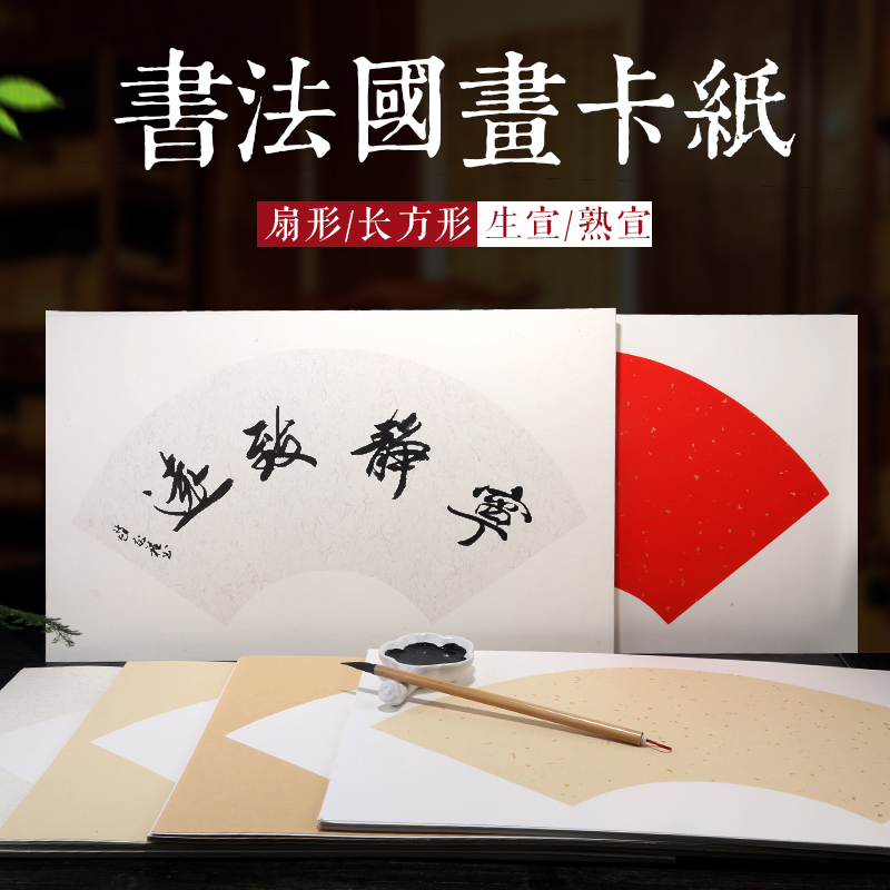 加厚熟宣镜片毛笔作品纸书法国画