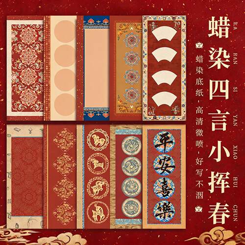 微喷复古红书房对联纸