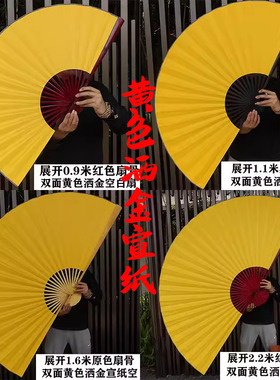 超大挂扇装饰扇子纸折扇工艺扇COS道具扇空白扇双面黄色洒金宣纸