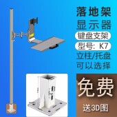 K7显示器键盘鼠标一体支架落地旋转架会展设备液晶