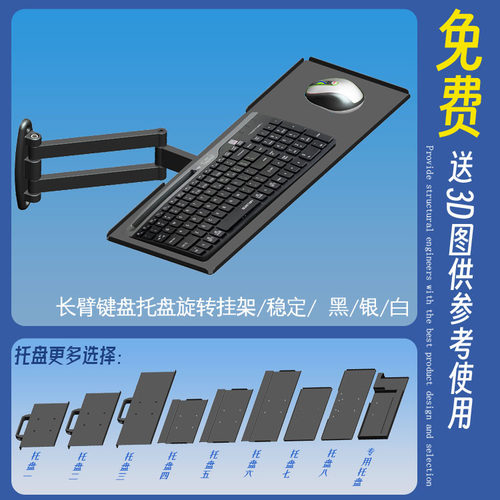 工业用键盘鼠标壁挂支架