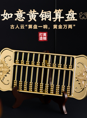 黄铜算盘蝙蝠招财玄关摆件