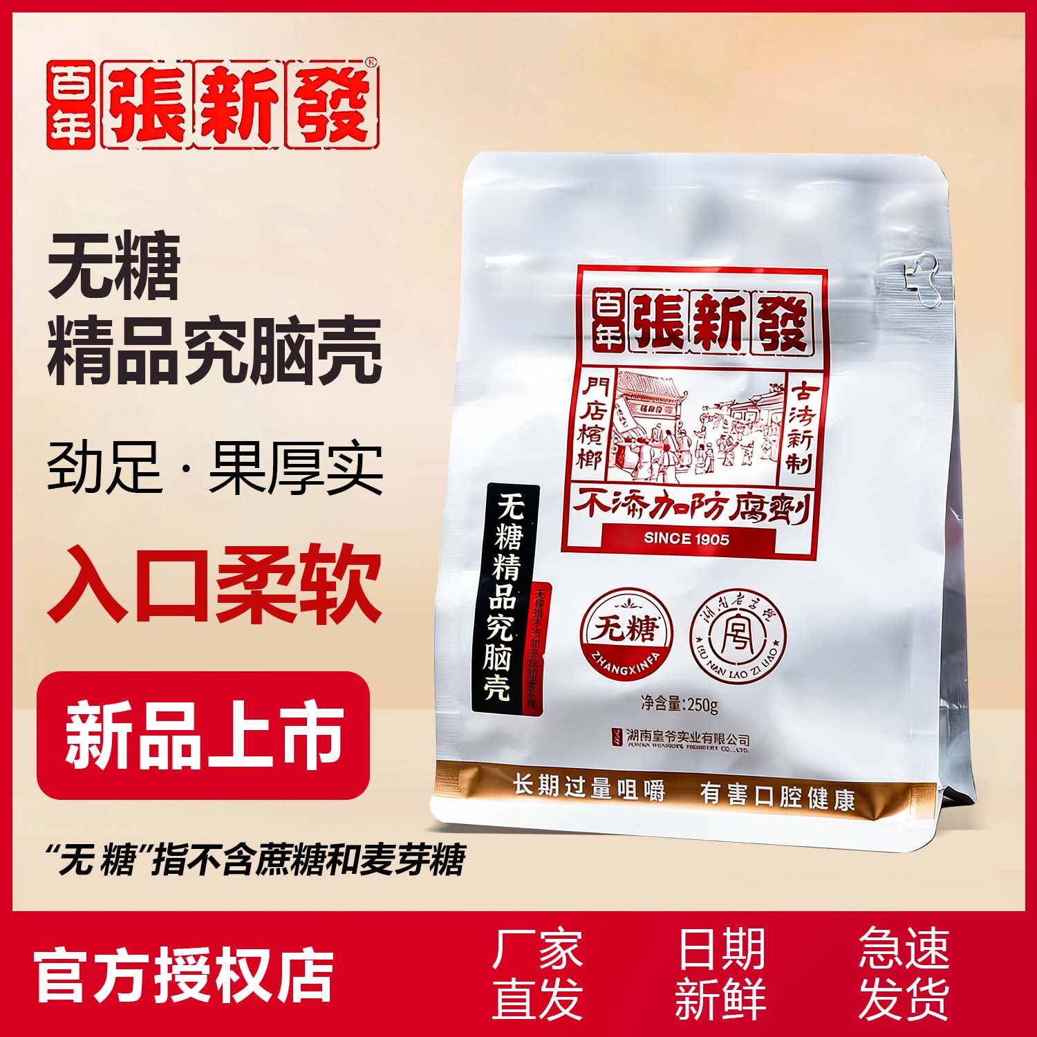 皇爷张新发无糖精品究脑壳槟榔原木糖醇500g门店湘潭散装烟果冰榔