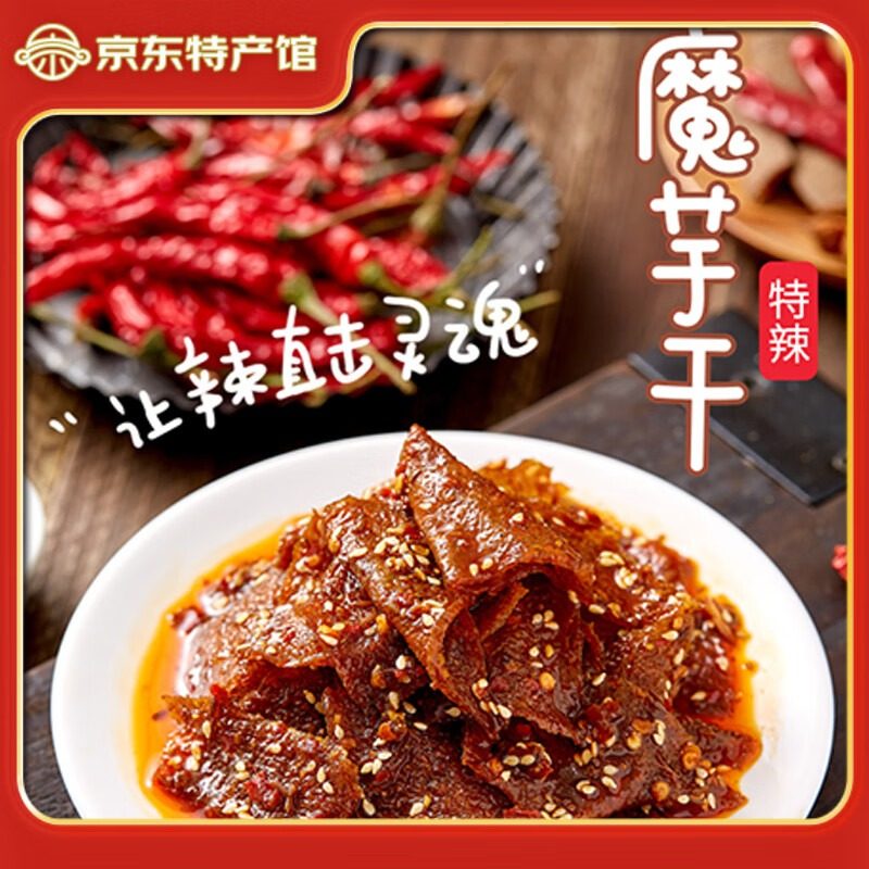 杨二嫂 魔芋干 网红零食麻辣魔芋爽湖南冷水江新化特产豆腐干零食