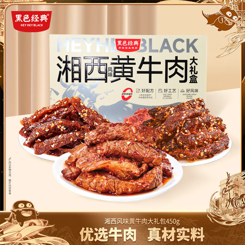 黑色经典湘西黄牛肉湖南湘西特产香辣牛肉干开袋即食休闲零食小吃