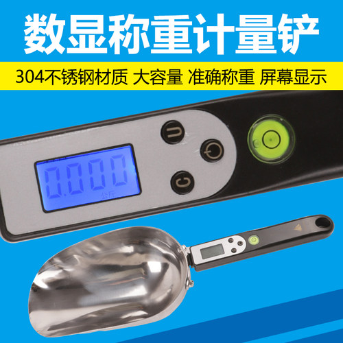 铲子饲料铲电子数显自动称重
