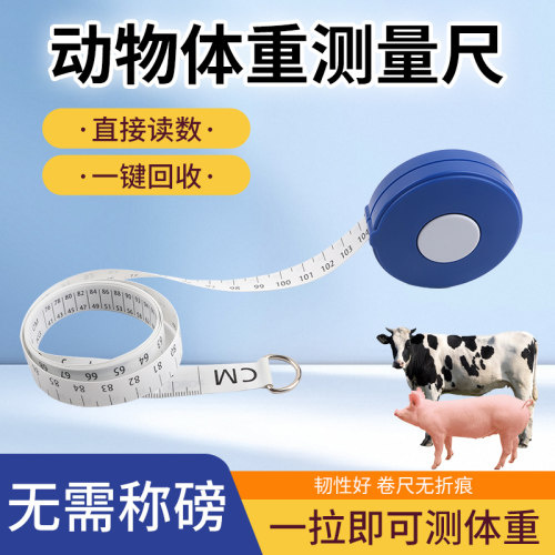 动物体重测量尺牛用猪用