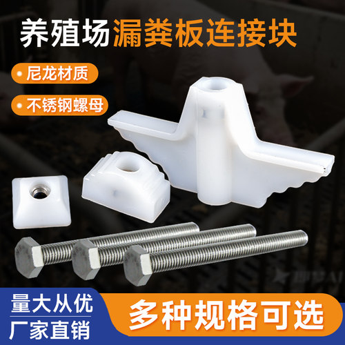 水泥漏粪板固定卡限位栏尼龙T型卡固定钩定位栏地脚固定螺丝螺栓