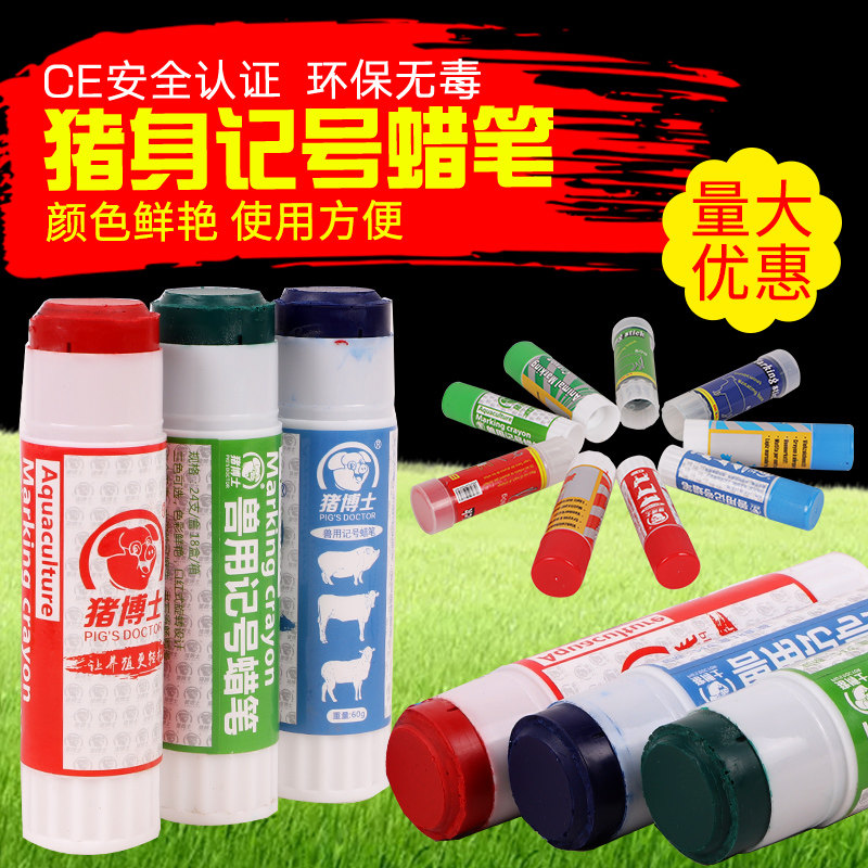 猪用记号笔蜡笔大号养殖场牛羊畜牧兽用标记笔动物身上做记号画笔图片
