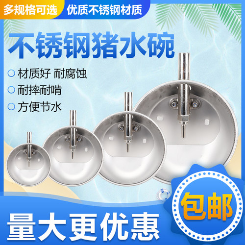 耐尔尼养殖设备猪仔猪饮水碗