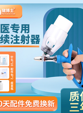 猪博士兽用连续注射器猪牛鸡鸭羊鸽用打疫苗枪针自动2ml5油苗可调