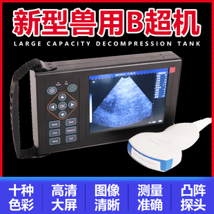 兽用B超机羊牛用b超母猪测孕仪器猪用比超机超声波怀孕彩超检孕