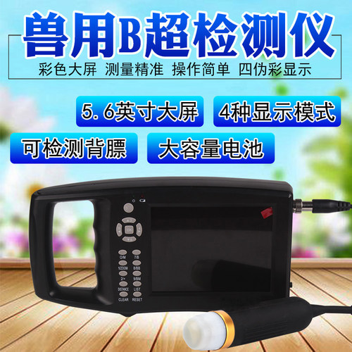 猪博士测孕仪彩色妊娠器械b超机
