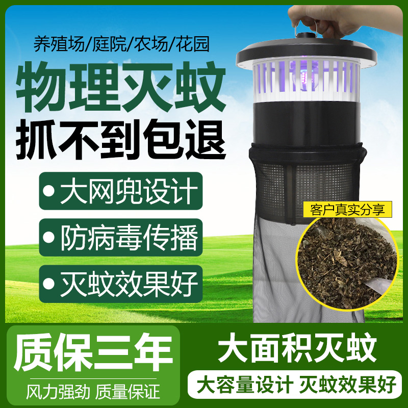 光触媒灭蚊器养殖场专用灭蚊灯室外户外光控捕蚊灭蝇灯猪场灭蚊器