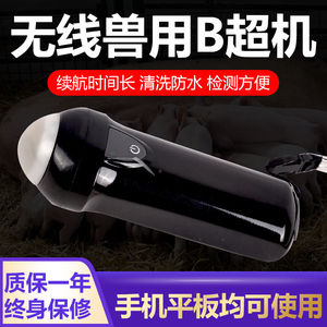 兽用便携式检测仪母猪