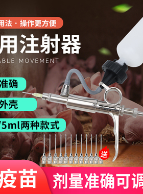 猪博士连续注射疫苗器兽用可调节2ml猪牛羊鸡金属打针器5ml注射器